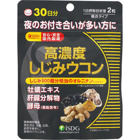 ※高濃度しじみウコン 30g(500mg×60粒)