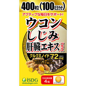 ※ウコンしじみ肝臓エキスプラス 100g(250mg×400粒)