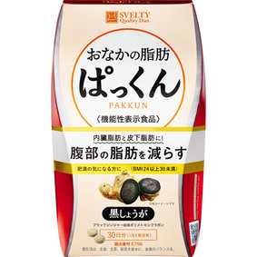 ※スベルティ おなかの脂肪 ぱっくん 黒しょうが 37.5g(250mg×150粒)