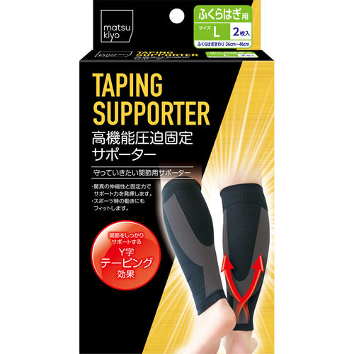 ｍａｔｓｕｋｉｙｏ 高機能圧迫固定サポーター ふくらはぎｌ 2枚の商品情報 ココカラクラブ ドラッグストアのココカラファイン