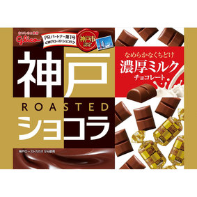 ※神戸ローストショコラ<濃厚ミルクチョコレート> 185g