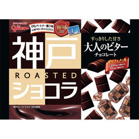 ※神戸ローストショコラ<大人のビター> 178g