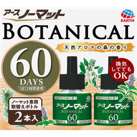 アースノーマット BOTANICAL 取替えボトル 60日用 45mL×2本