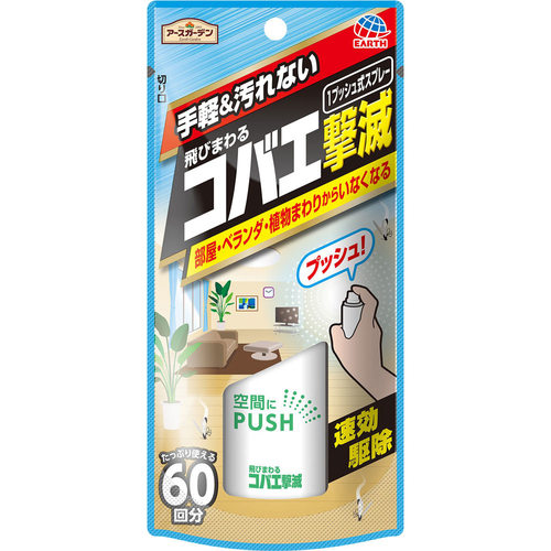 アースガーデン 飛びまわるコバエ撃滅 １プッシュ式スプレー 13 2mlの商品情報 ココカラクラブ ドラッグストアのココカラファイン