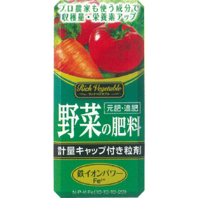 野菜の肥料粒剤 210g