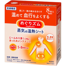めぐりズム 蒸気の温熱シート 肌に直接貼るタイプ 8枚
