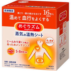 めぐりズム 蒸気の温熱シート 肌に直接貼るタイプ 16枚
