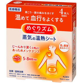 めぐりズム 蒸気の温熱シート 肌に直接貼るタイプ 4枚
