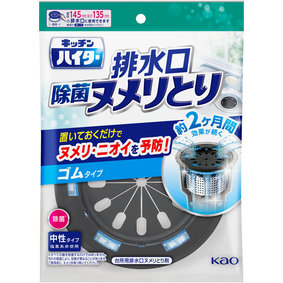キッチンハイター 除菌ヌメリとり 本体 ゴムタイプ 1個