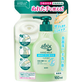 アトリックス ハンドミルク 無香料 つめかえ用 160mL
