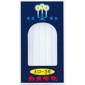 カメヤマ 大ローソク 3号 225g(20本)