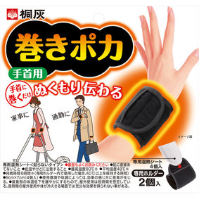 巻きポカ手首用(本体) 1セット