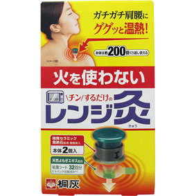 レンジ灸 本体 2個