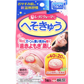 レディウォーマー へそきゅう 1個