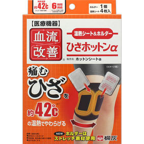 血流改善 ひざホットンα 1セット