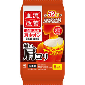 血流改善 肩ホットン 8枚