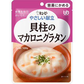 ※キユーピー やさしい献立 貝柱のマカロニグラタン 100g