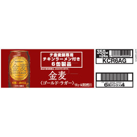 金麦 ゴールド・ラガー 景品付 350mL×6缶×4パック