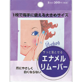 ポケット エナメルリムーバーN 2.5mL×5包