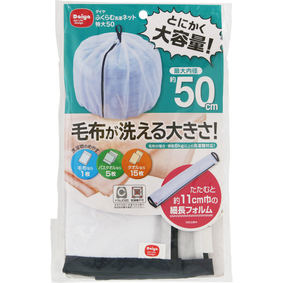 ダイヤ ふくらむ洗濯ネット特大50 1枚