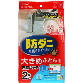 防ダニ ふとん圧縮パック L 2枚