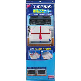 コンロ下まわりまるごとカバー 1枚