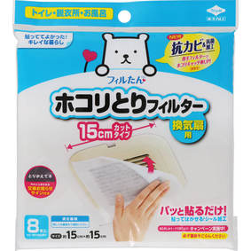パッと貼るだけ ホコリとりフィルター 換気扇用 15cmタイプ 8枚
