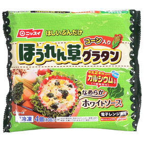 ※ほうれん草グラタン 4個(108g)