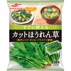 すぐに使えるカットほうれん草 150g
