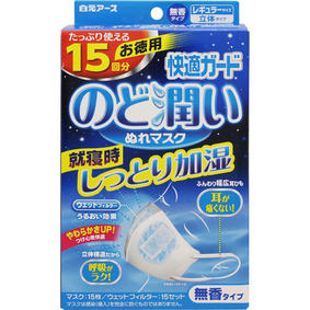快適ガードのど潤いぬれマスク 無香タイプ レギュラーサイズ 15セット