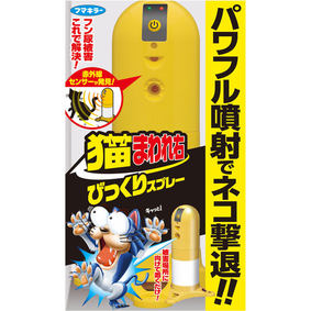 猫まわれ右 びっくりスプレーセット 1セット