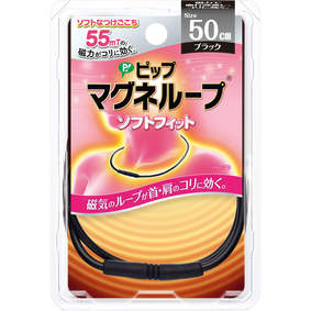 ピップマグネループ 50cm ブラック 1個