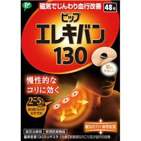 ピップエレキバン 130 48粒