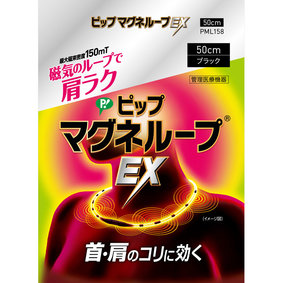 ピップマグネループ EX 50cm ブラック 1個
