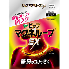 ピップマグネループ EX 60cm ブラック 1個