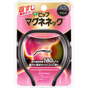 ピップマグネネック パールブラック・ブラック 1個