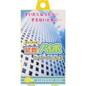 禁煙パイポ【レモンライム味】 3本