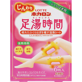ホカロン 足湯時間 6枚