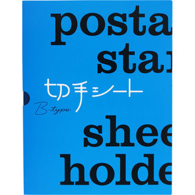 切手シートBタイプ 青 1冊