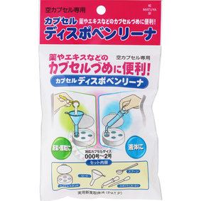 カプセルディスポベンリーナ 1個