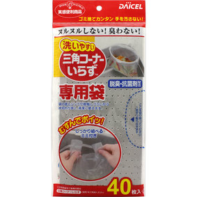 三角コーナーいらず 専用袋 40枚