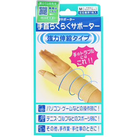 山田式 手首らくらくサポーター M 1枚