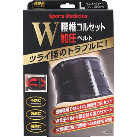 腰椎コルセット W 加圧ベルト Lサイズ 1個