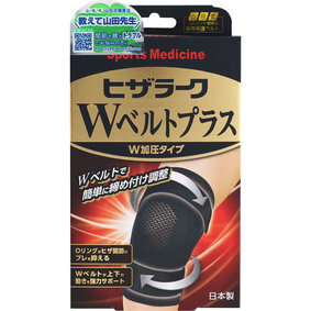 山田式 ヒザラーク Wベルトプラス Mサイズ 1枚