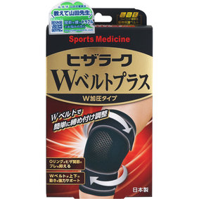 山田式 ヒザラーク Wベルトプラス Lサイズ 1枚