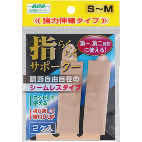 山田式 指らくらくサポーターS~M 2個