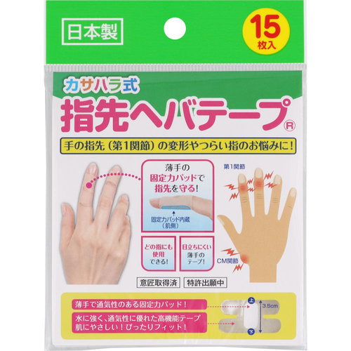 指先ヘバテープ 15枚の商品情報 ココカラクラブ ドラッグストアのココカラファイン