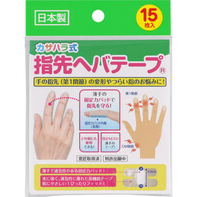 指先ヘバテープ 15枚