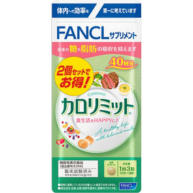 ※カロリミット 120粒×2個