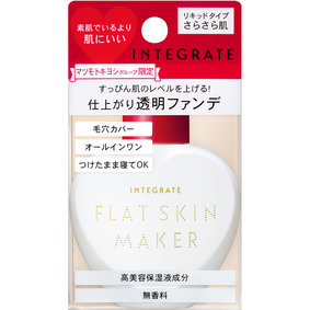 インテグレート フラットスキンメーカー N 25mL